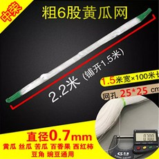 種瓜豆角弔瓜絲瓜苦瓜黃瓜百香果專用網植物爬藤網種植網攀爬農用TJBZ, 1.5*100粗6股【孔25豌豆黃瓜, 1個