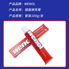 WENOL 金屬擦亮膏 拋光除鏽 適用於模具餐具樂器不銹鋼, 1個, 100g送手套毛巾