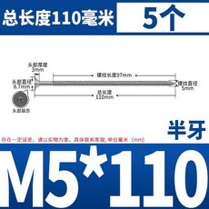 精選優品 加長螺絲 超長自攻螺絲 304不鏽鋼平頭自攻螺絲 沉頭十字木螺絲 釘開關盒品質保證, M5*110半牙（5個）, 1個