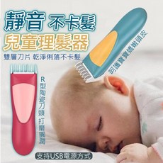 兒童理髮器 靜音陶瓷刀頭 雙層28齒理髮器