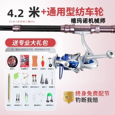 禧瑪諾機械師 海釣遠投拋竿