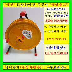 신성전기 * 국산 "케이블릴 전선릴" (1.5SQ), 1개, 50m