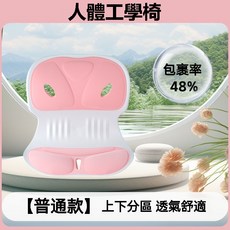 人體工學護腰坐墊 孕婦禮物 久坐不累 矯正坐姿 成人坐墊 護腰護脊 柔軟坐墊, 馬卡粉【護腰/久坐不累】人體工學椅