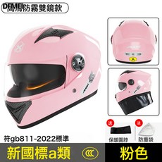 DFMEI A1摩托車頭盔男士冬季酷機車女四季通用三C認證安全盔, 1個, 新國標A類【557亮粉】高清雙鏡:參考詳情