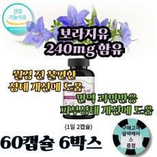 감마리놀렌산 HDL상승 LDL저하 혈행개선 보라지유 생리불순영양제, 6박스, 60정