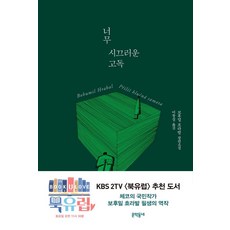 너무 시끄러운 고독, 문학동네