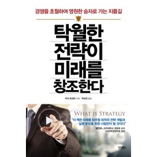 Jinsungbooks 卓越的策略創造未來：超越競爭 成為永遠的贏家6, Rich Horwath 著/朴相眞 譯