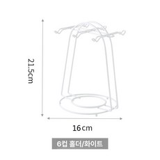 컵걸이 커피잔걸이 커피잔 보관 머그 정리함 거치대 주방, 1개, 화이트 6컵 접시 수납대