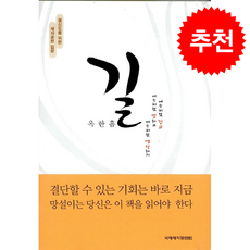 길, 국제제자훈련원, 옥한흠