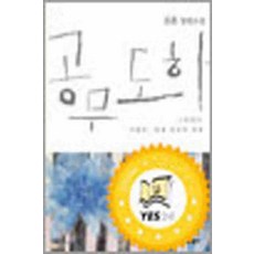 /상태중급/(중고)공무도하(단편)양장본 김훈/일반소설/