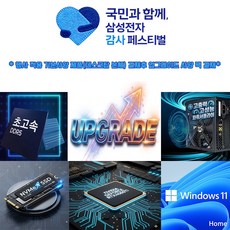 삼성감사페스티벌 데스크탑 RAM+NVMe+SSD+CPU쿨러+700W파워+RTX4060Ti+WIN11HOME 업그레이드팩, 미들타워용, 블랙