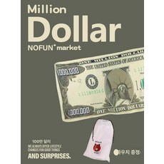 돈많이벌어 친구야 블랭킷 백만장자 무릎담요 밀리언달러