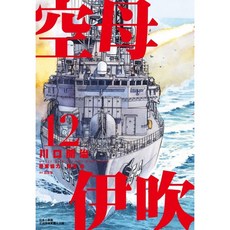 空母伊吹(12)_愛閱讀養生_尖端, 平裝