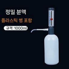피펫 펌프 시약 분주기 실험 스포이드 디스펜서 정량 실습 플라스틱 25ml, 1개, B. 0-25ml 1000ml