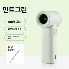 미니 휴대용 고속 핸디 선풍기 USB 충전식 소형 냉풍기 학생용, 민트그린 20시간 스마트 5단 강풍