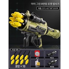 스폰지총 바주카포 대형 장난감총 생일 선물, 아미 (18 포탄+ 확대경+적외선+표적), 1개