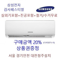 26년 삼성 벽걸이에어컨 인버터 AR06D1150HZN 6평 10평 기본설치비 별도(실외기포함)서울 경기인천 대전청주, AR06D1150HZN 6평인버터, 일반배관형