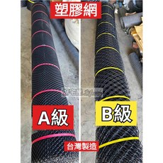 好宅屋 塑膠網 A級 10尺 x 100尺 台灣製造 塑鋼網 萬年網, 詳見包裝, 詳見包裝, 10尺 (A級) 黑色 每單限寄1支,#3號