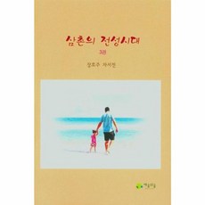 삼촌의 전성시대 3, 예술의숲