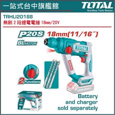 TOTAL 20V 無刷電動鎚鑽 TRHLI20188, 1個