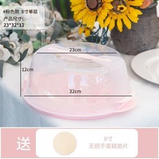 8寸粉色重複使用手提蛋糕盒, 1個
