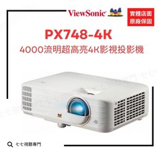 【10倍 回饋/請線上詢問優惠價】 Viewsonic PX748-4K 投影機 電玩娛樂超低延遲 4000ANSI
