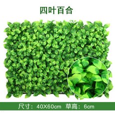 臺灣出貨 仿真植物墻綠植背景墻 米蘭塑料假草坪門頭室內裝飾植物花墻草坪 3AN1, 四葉百合《加密》, 1個