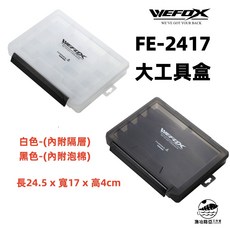 【LUREER】 WEFOX FE-2417 大工具盒 (附隔層+泡棉), 白色 大號 (內附隔層), 1個