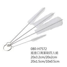 瓶壺口清潔刷組 吸管清潔刷 瓶口清潔刷 縫隙刷 杯刷 多功能清潔刷, 1個, H7572 瓶壺口清潔刷四入組