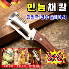 1+1 만능 채칼 김명국 만능 슬라이서 독일 만능 채칼 삼합일 다기능 스테인리스 대파 커터 스텐 채칼 만능채칼 슬라이스 채칼 다기능 채칼 양배추 채칼 다용도 채칼, 4개, 원목색