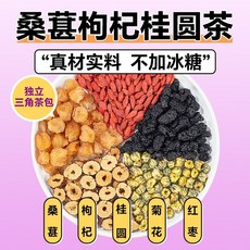 인삼 구기자 뽕 롱안 대추차 순국 밤샘 물에 타서 마시기에 적합 남성 신장 오보 건강 티백, 뽕나무 구기자 롱안차 3포 90포, 1개