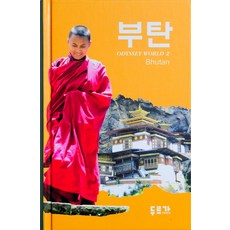 부탄(Bhutan), 두르가