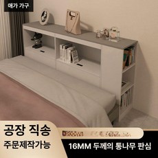 제프노 침대헤드선반 무타공 헤드보드 수납침대, 자가조립, 주문제작 고객센터 문의