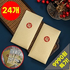 호아인터 예쁜 고급 용돈봉투 돈봉투 현금봉투 답례 감사 명절 축하 봉투, 24개, 골드 복