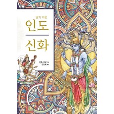알기쉬운인도 신화, 에이케이커뮤니케이션즈, 천축 기담