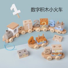 木製積木小火車益智啓蒙寶寶兒童男孩玩具, 1個, 蒙氏數字小火車(0.69kg):如圖所示