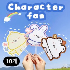 노리야 깜찍 캐릭터부채 판촉 행사 유치원 학원 랜덤발송, 10개