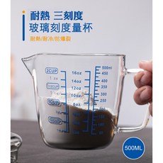 耐熱玻璃量杯 高硼矽 藍色刻度 500ML, 1個