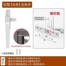 巧匠丁 鋁合金窗戶把手 平開外推窗拉手, 1個, 50型 加強款 白色 左執手