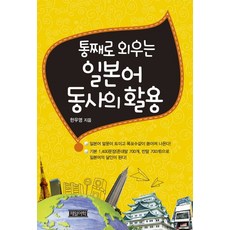 完整記憶日語動詞活用, 第一語言