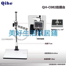 Qihe 起鶴牌 QH-C082 攝影翻拍架 71公分高度 雙用雲台 40x48公分底板, 1個