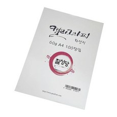 칠성당 A4 사이즈 60g 화선지 100매 캘리 그라피 그래피 그림 글 작품 연습