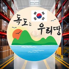독도팽이 만들기 독도의날 나라사랑 명절 팽이만들기 옛날놀이 교구