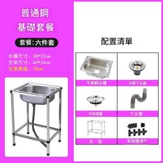 不鏽鋼單槽水槽套餐, 1個