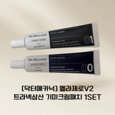 [재구매1위] 닥터메카닉 멜라제로V2 기미크림패치 저자극 가성비 기능성패치 Dr.MACANIC, 1개