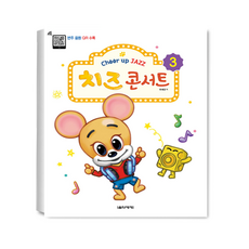 치즈 콘서트 3