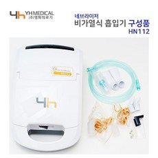 병원 의료용 비가열식 흡인기 네블라이져 소아 아기 유아용 호흡기