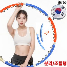 일루토 국산 뱃살 다이어트 돌기형 지압 훌라후프, 1세트