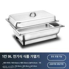 업소용 중탕기 차핑디쉬 음식 보온 3칸 탕온기 워머, 손잡이 뚜껑 단일 구획 9l, 기본 모델명/품번