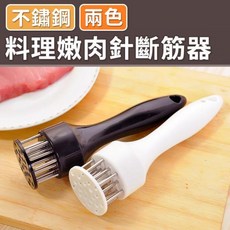 【丹爸】 (21針/不挑色)不鏽鋼料理嫩肉針斷筋器 [現貨], 1個